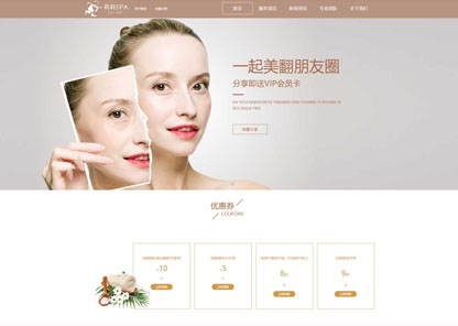 寬屏大氣美容院網(wǎng)站建設-案例