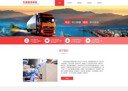 物流公司網(wǎng)站建設