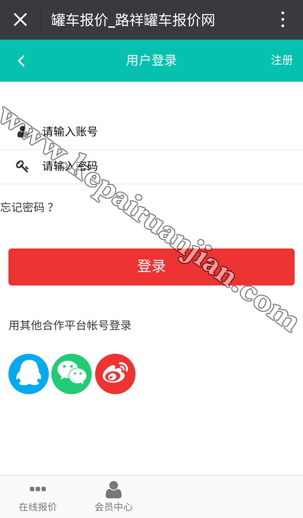 物流平臺(tái)報(bào)價(jià)罐車軟件開發(fā) 物流平臺(tái)報(bào)價(jià)罐車軟件開發(fā)