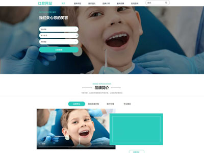 口腔?？凭W(wǎng)站建設(shè)|門診部網(wǎng)站設(shè)計案例